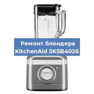 Замена подшипника на блендере KitchenAid 5KSB4026 в Ижевске